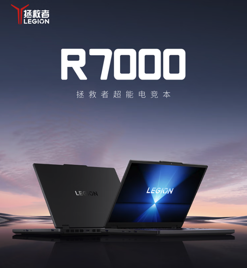 AMD锐龙7 H 255+RTX 5050  拯救者R7000 2025不足6000元